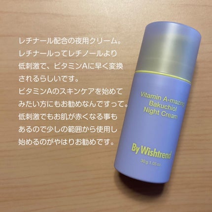 ビタミンA-mazingバクチオールナイトクリーム/By Wishtrend/フェイスクリームを使ったクチコミ(4枚目)