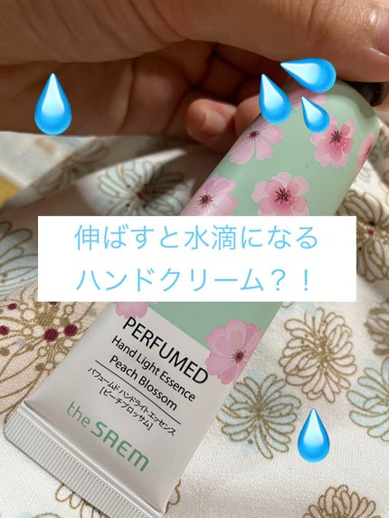 パフュームド ハンド ライトエッセンス/the SAEM/ハンドクリームを使ったクチコミ(1枚目)