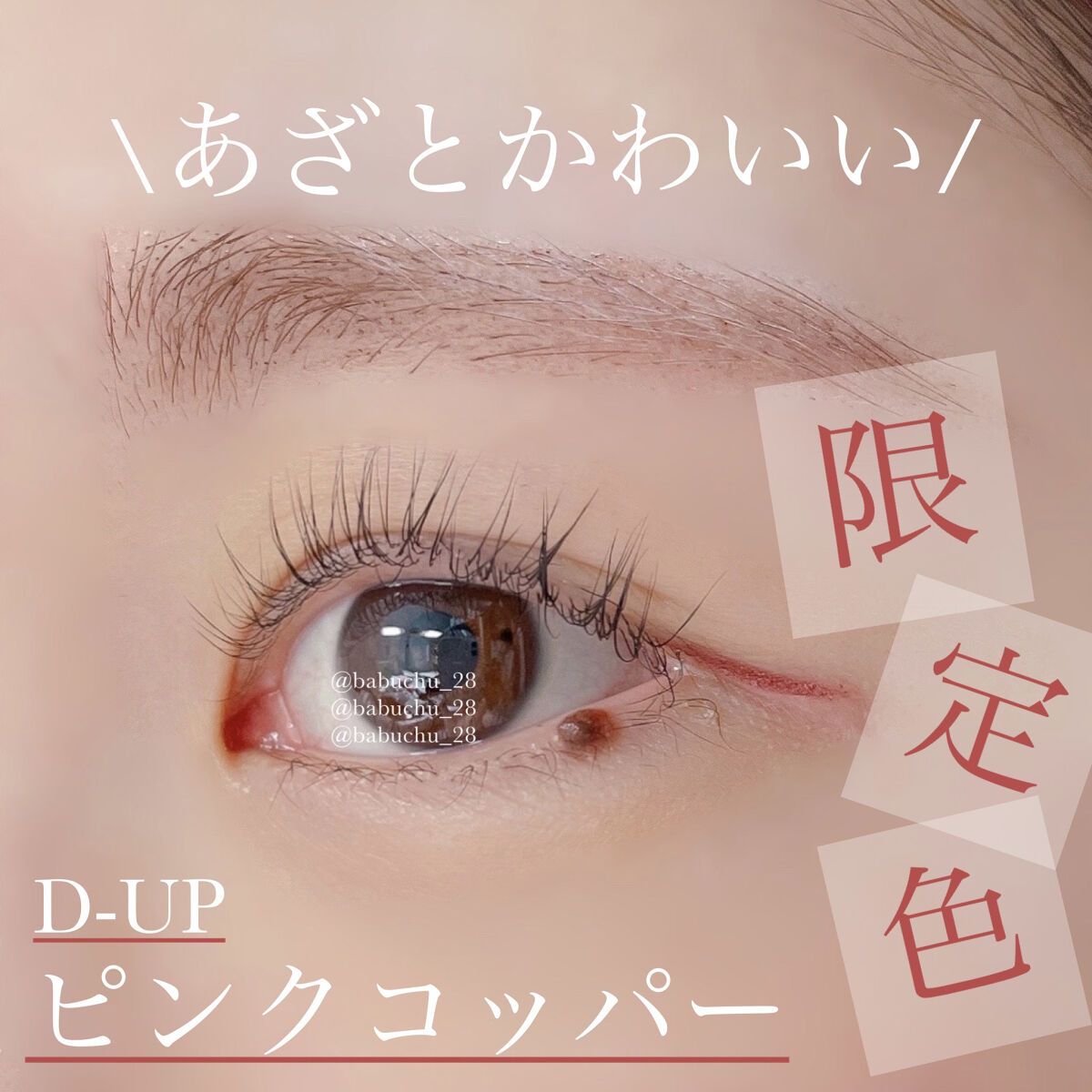 エアクリームペンシル /D-UP/ペンシルアイライナーを使ったクチコミ（1枚目）