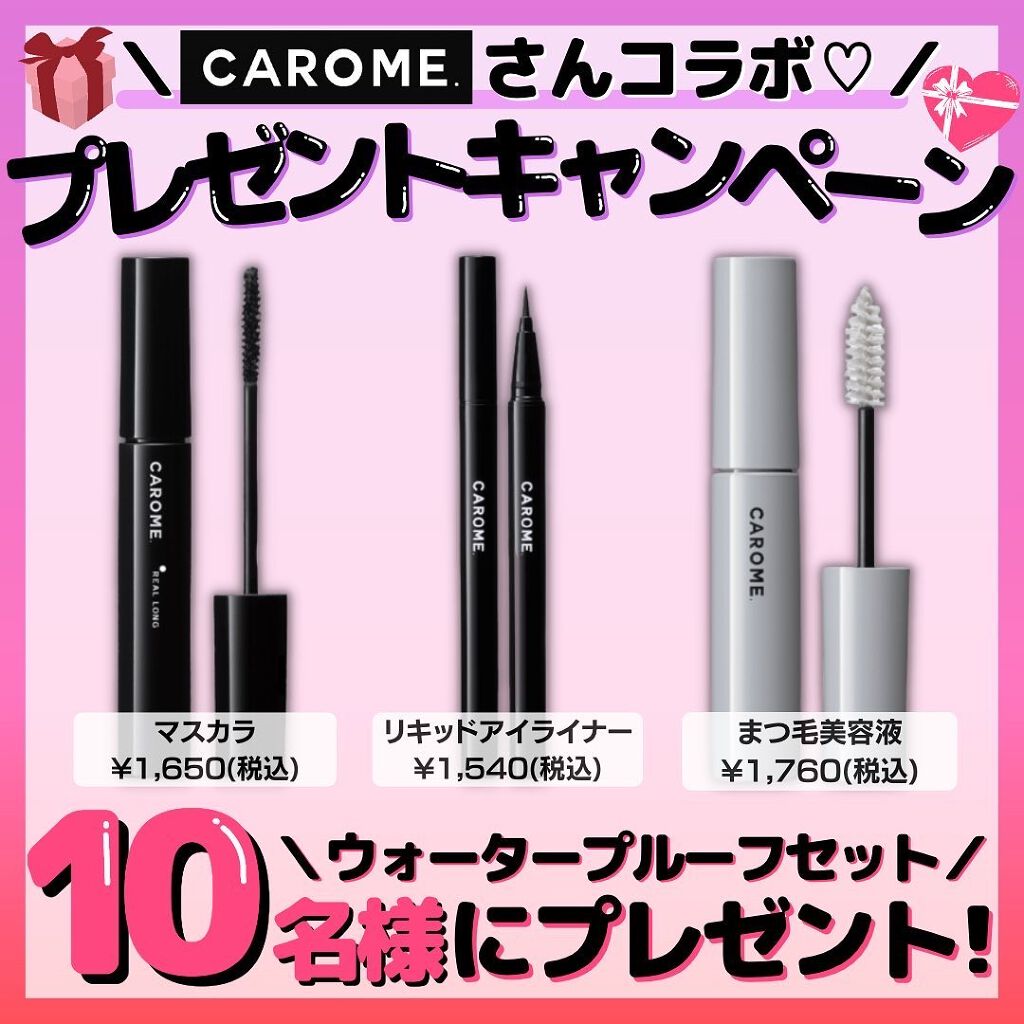 リアルロングマスカラ/CAROME./マスカラを使ったクチコミ（1枚目）