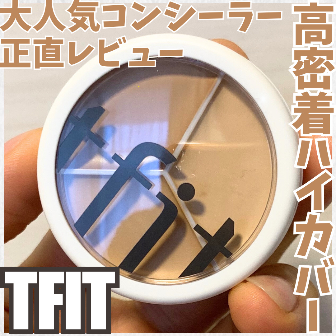 カバーアッププロコンシーラー/TFIT/パレットコンシーラーを使ったクチコミ（1枚目）