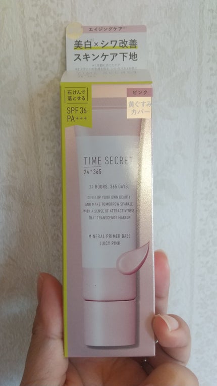 うめもちち ̄(=∵=) ̄フォロバ100 on LIPS 「~化粧下地~【使った商品】タイムシークレットミネラル【崩れにく..」(1枚目)