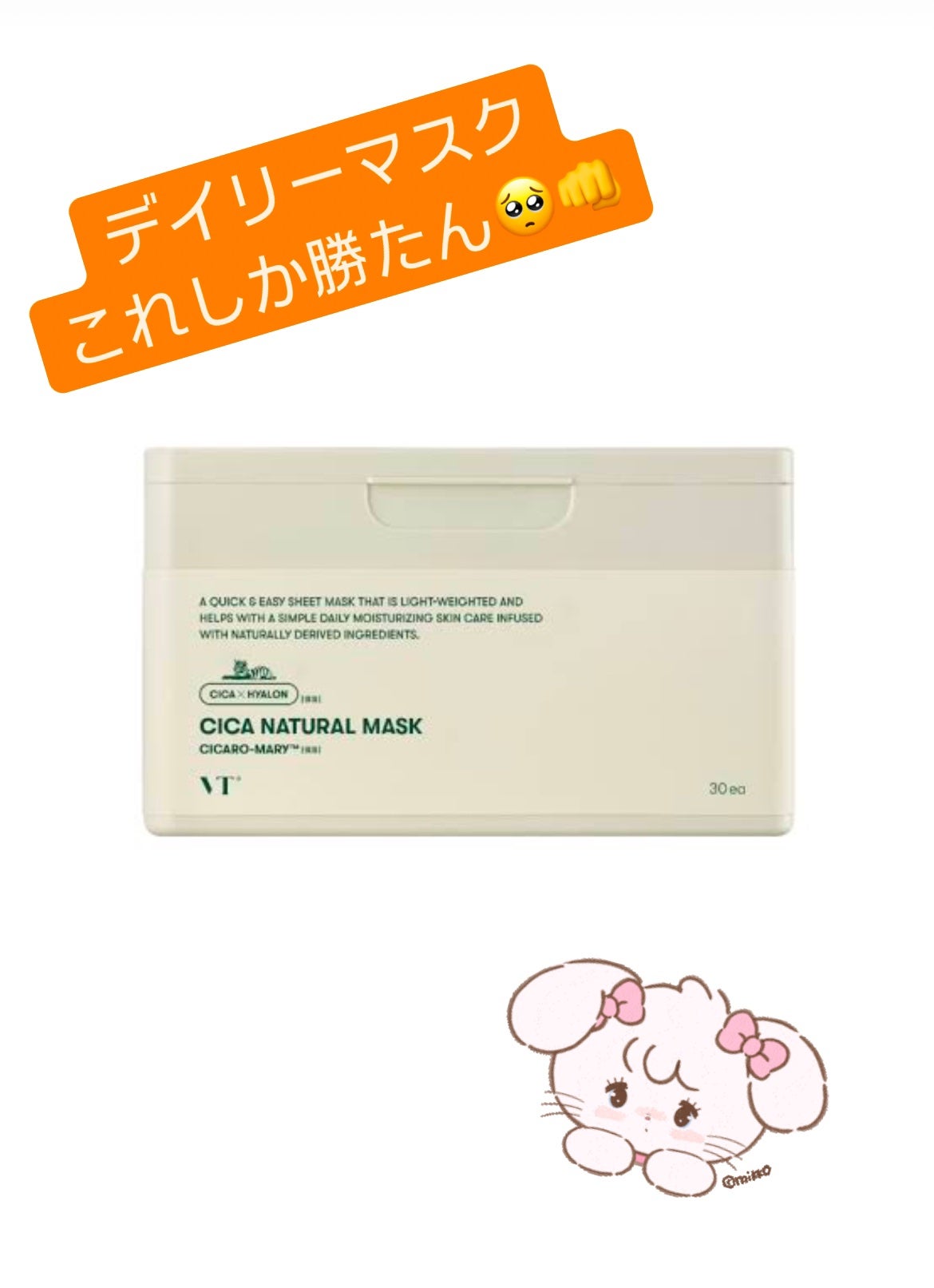 シカナチュラル マスク/VT/シートマスク・パックを使ったクチコミ(1枚目)