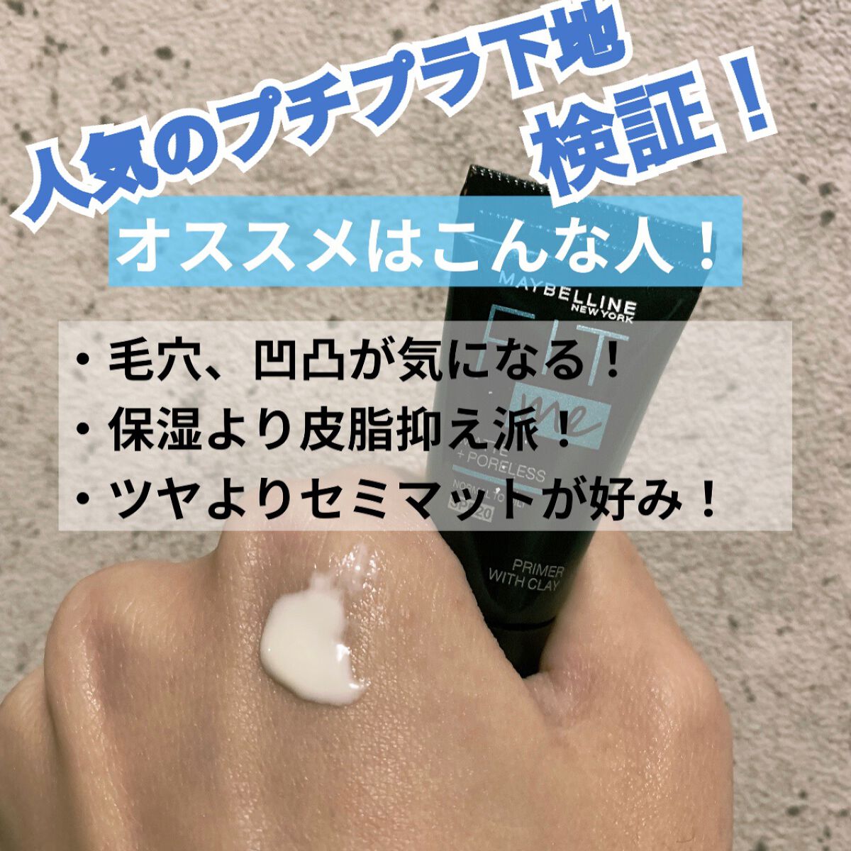 フィットミー プライマー/MAYBELLINE NEW YORK/化粧下地を使ったクチコミ（1枚目）