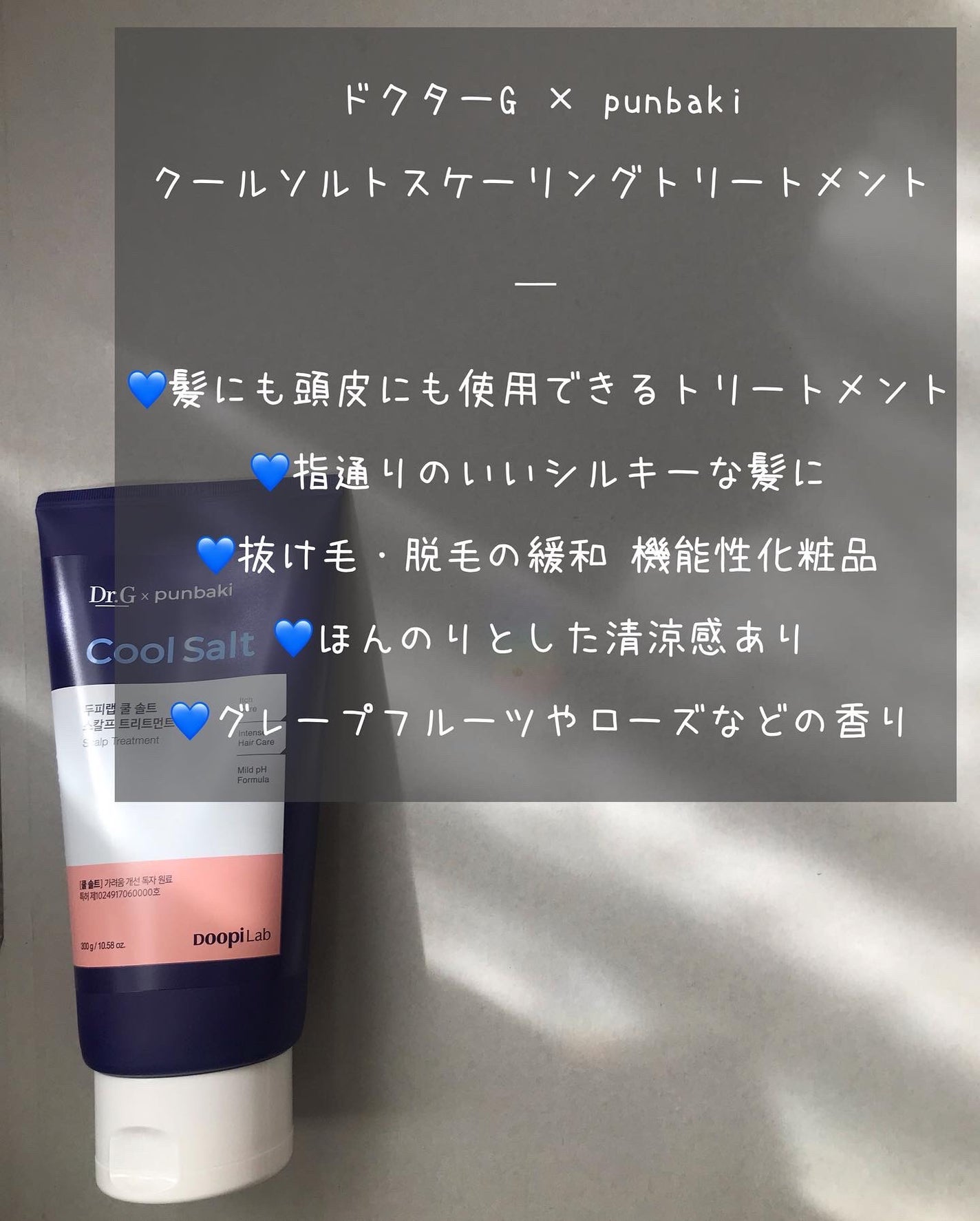 クールソルトスケーリングシャンプー/クールソルトスカルプトリートメント/Dr.G/市販シャンプーを使ったクチコミ(4枚目)