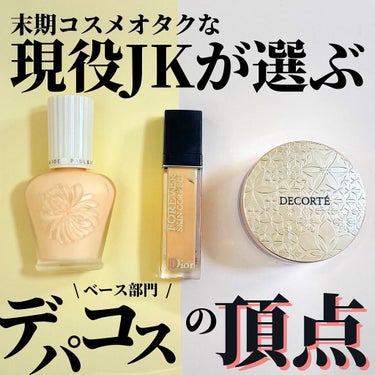 【旧】ディオールスキン フォーエヴァー スキン コレクト コンシーラー/Dior/リキッドコンシーラーを使ったクチコミ（1枚目）