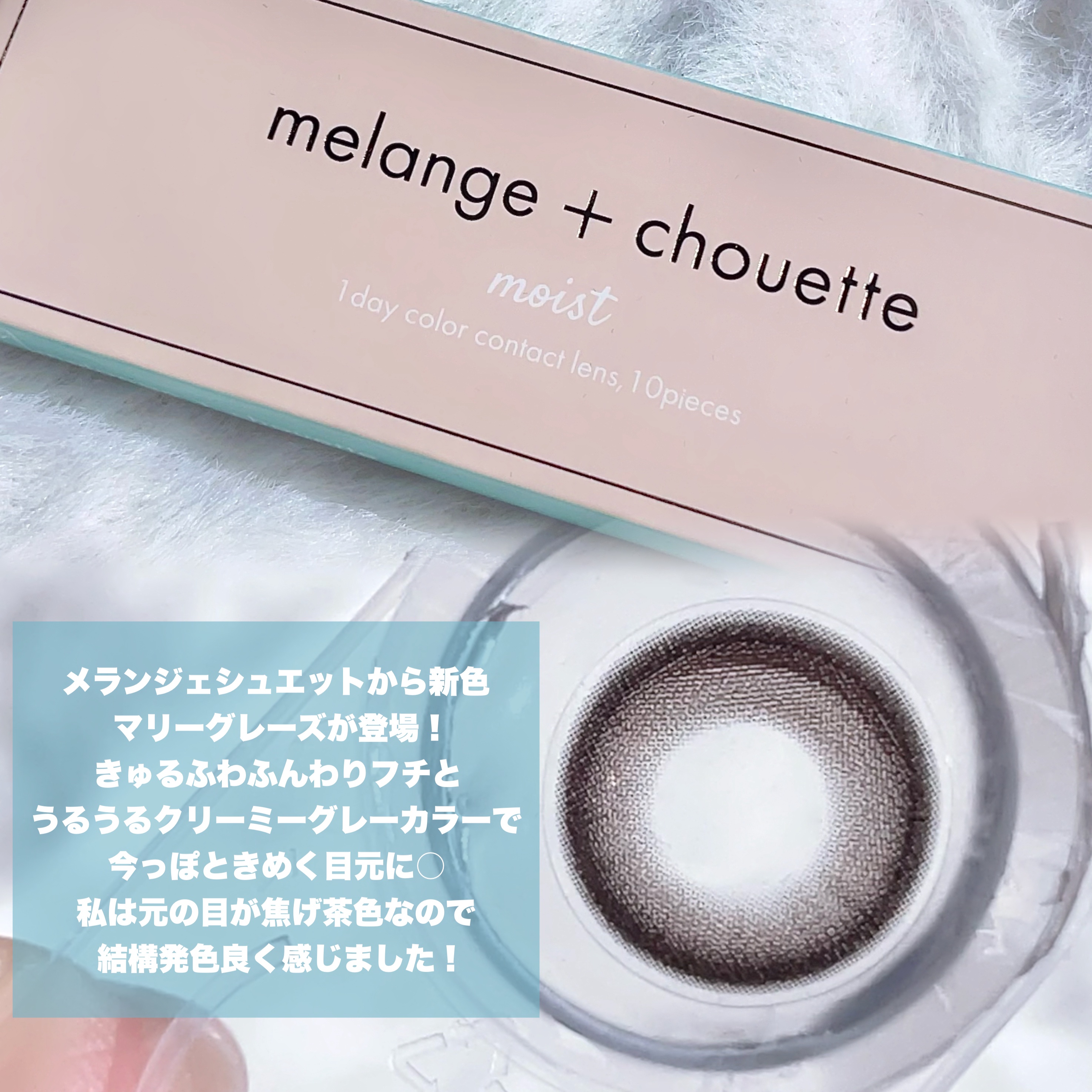 メランジェ シュエット ワンデー/melange+chouette/ワンデー（１DAY）カラコンを使ったクチコミ（2枚目）