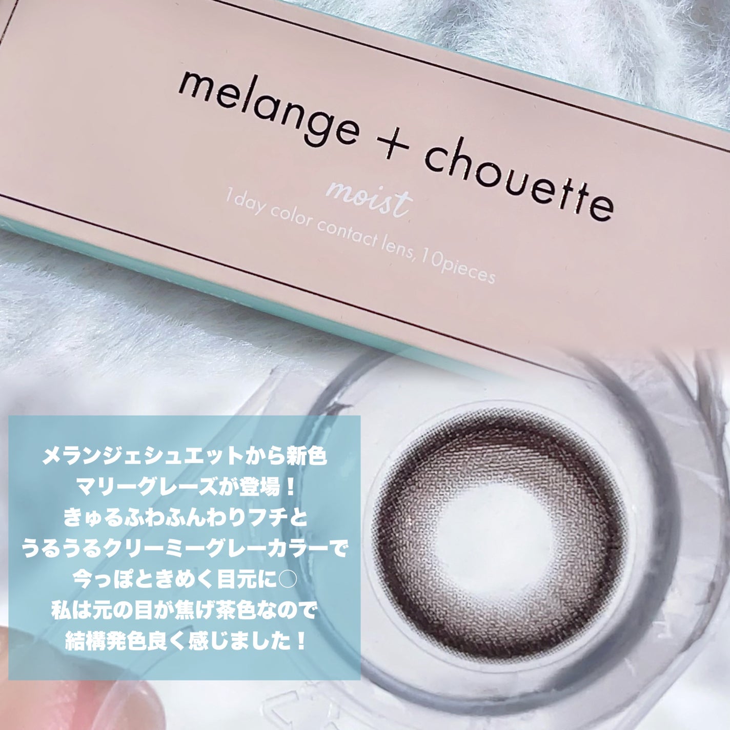メランジェ シュエット ワンデー/melange+chouette/ワンデー(1DAY)カラコンを使ったクチコミ(2枚目)