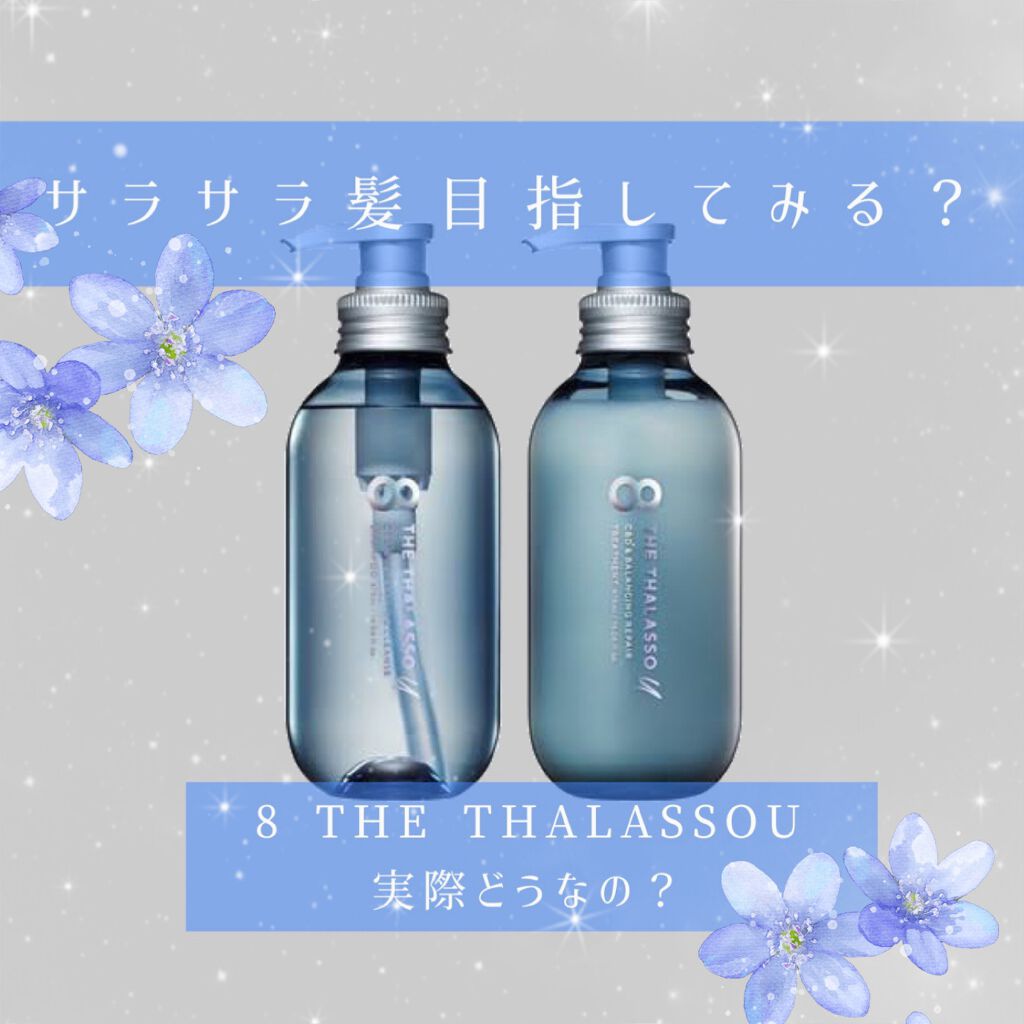 エイトザタラソ ユー CBD＆リフレッシング クレンズ 美容液シャンプー／CBD＆バランシング ダメージリペア 美容液ヘアトリートメント お試し容量 限定キット(生産終了)/エイトザタラソ/市販シャンプーを使ったクチコミ（1枚目）