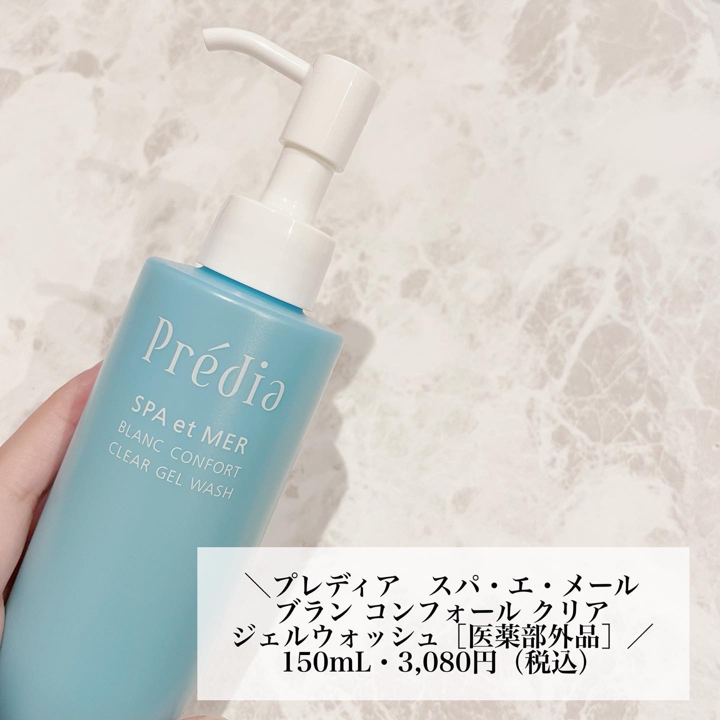 プレディア スパ・エ・メール ブラン コンフォール クリア ジェルウォッシュ/Prédia/ピーリングを使ったクチコミ（2枚目）