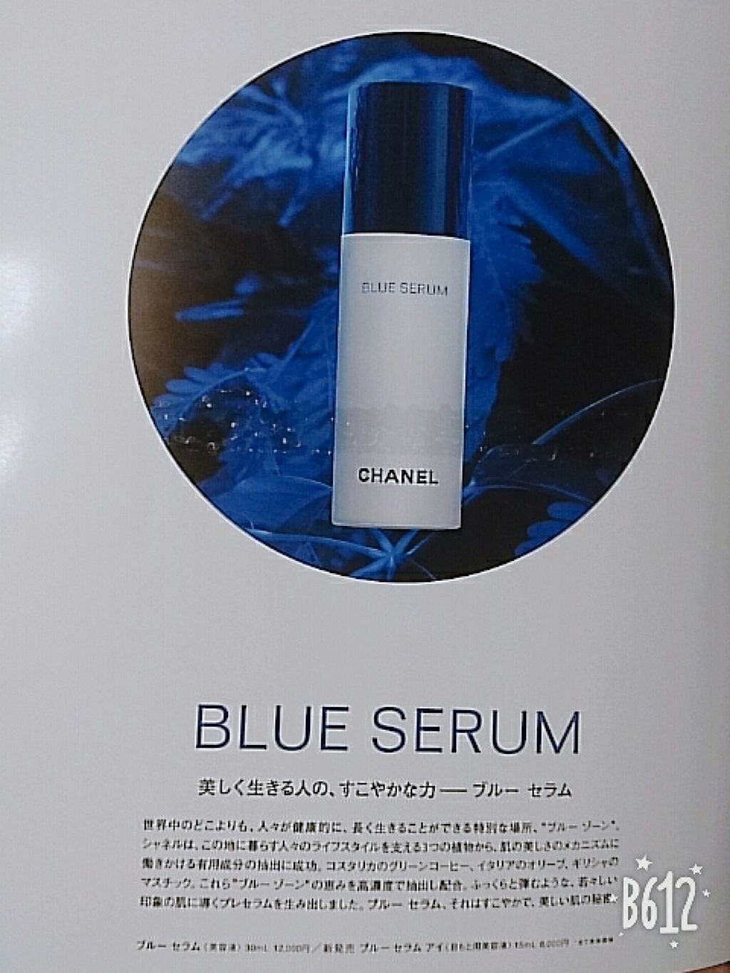 ブルー セラム アイ/CHANEL/アイケア・アイクリームを使ったクチコミ(3枚目)