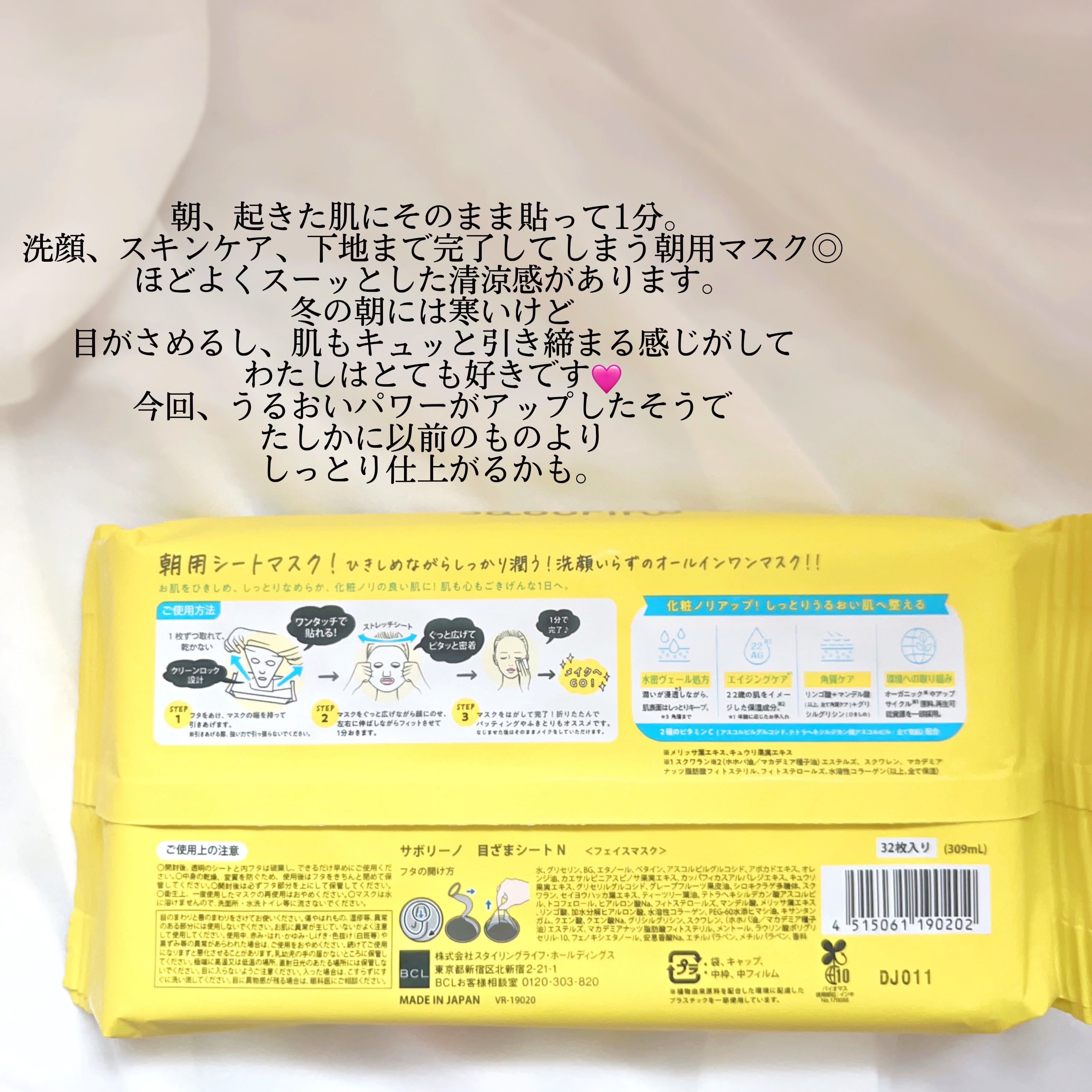 目ざまシート ひきしめタイプ/サボリーノ/シートマスク・パックを使ったクチコミ（2枚目）