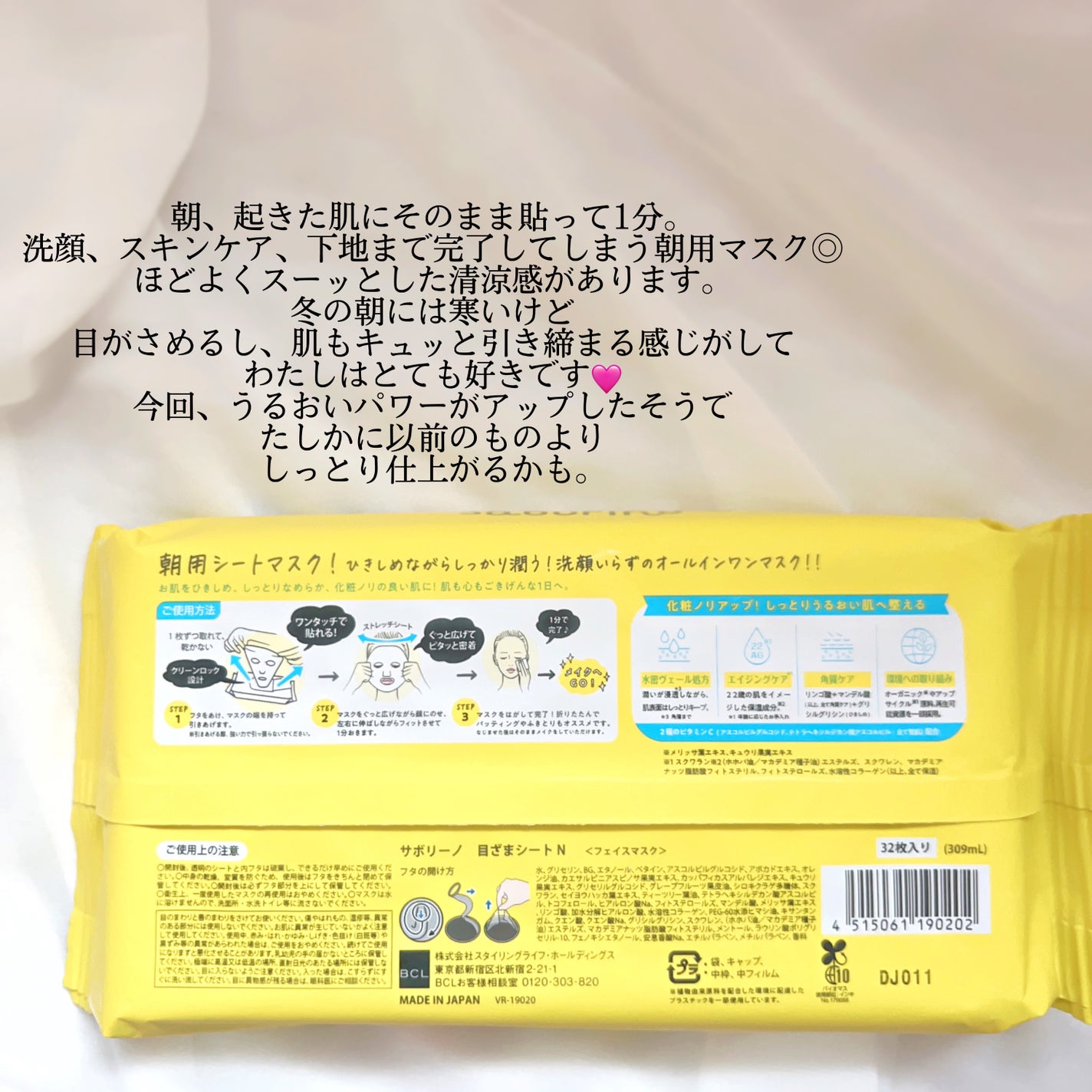 目ざまシート ひきしめタイプ/サボリーノ/シートマスク・パックを使ったクチコミ(2枚目)