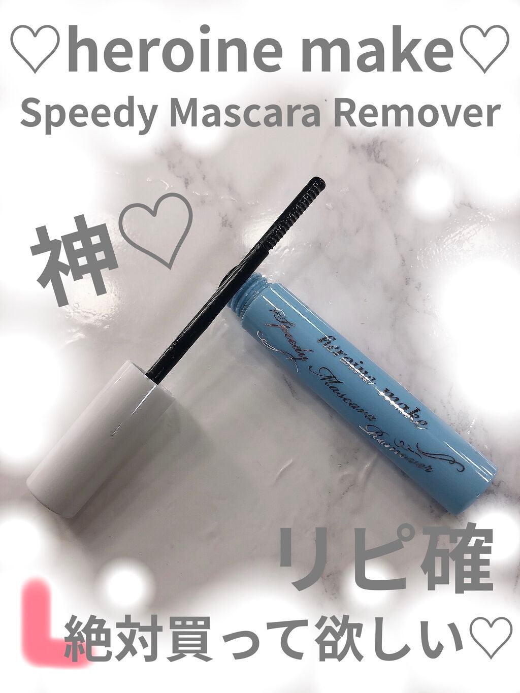 ヒロインメイクSP スピーディーマスカラリムーバー/ヒロインメイク/ポイントメイクリムーバーを使ったクチコミ(1枚目)