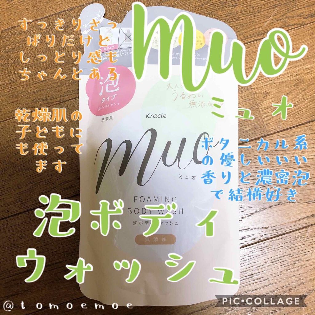 泡のボディウォッシュ/muo/ボディソープを使ったクチコミ(1枚目)