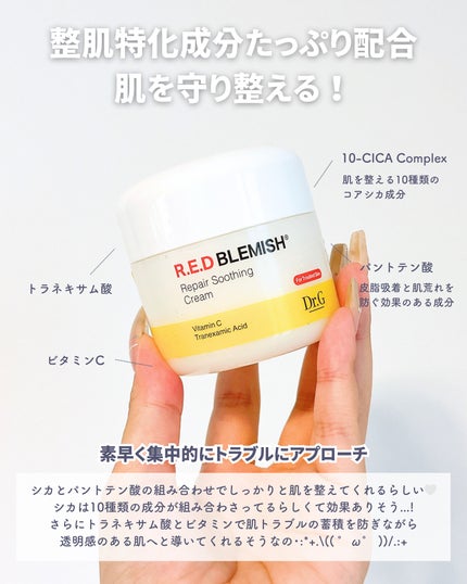 レッドブレミッシュ リペアスージングクリーム/Dr.G/フェイスクリームを使ったクチコミ(3枚目)