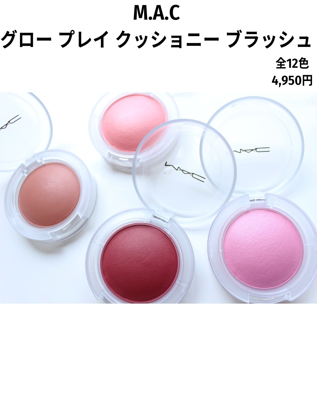 グロープレイ クッショニー ブラッシュ/M・A・C/ジェル・クリームチークを使ったクチコミ（2枚目）