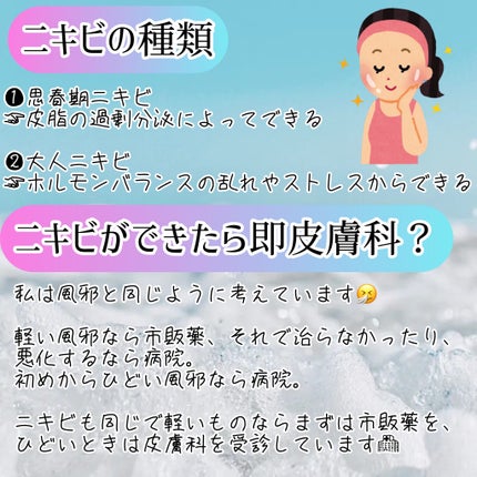 ニキビ治療薬(医薬品)/メンソレータム アクネス/その他を使ったクチコミ(3枚目)