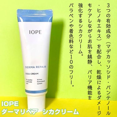 ダーマリペア シカクリーム/IOPE/フェイスクリームを使ったクチコミ（2枚目）