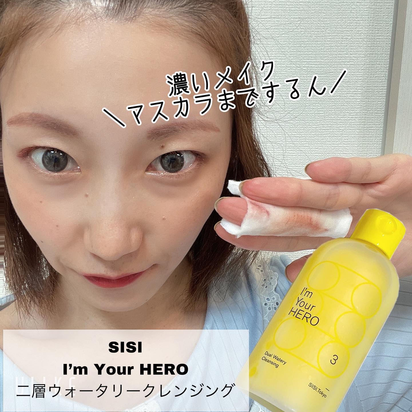 アイムユアヒーロー/SISI/クレンジングウォーターを使ったクチコミ（1枚目）