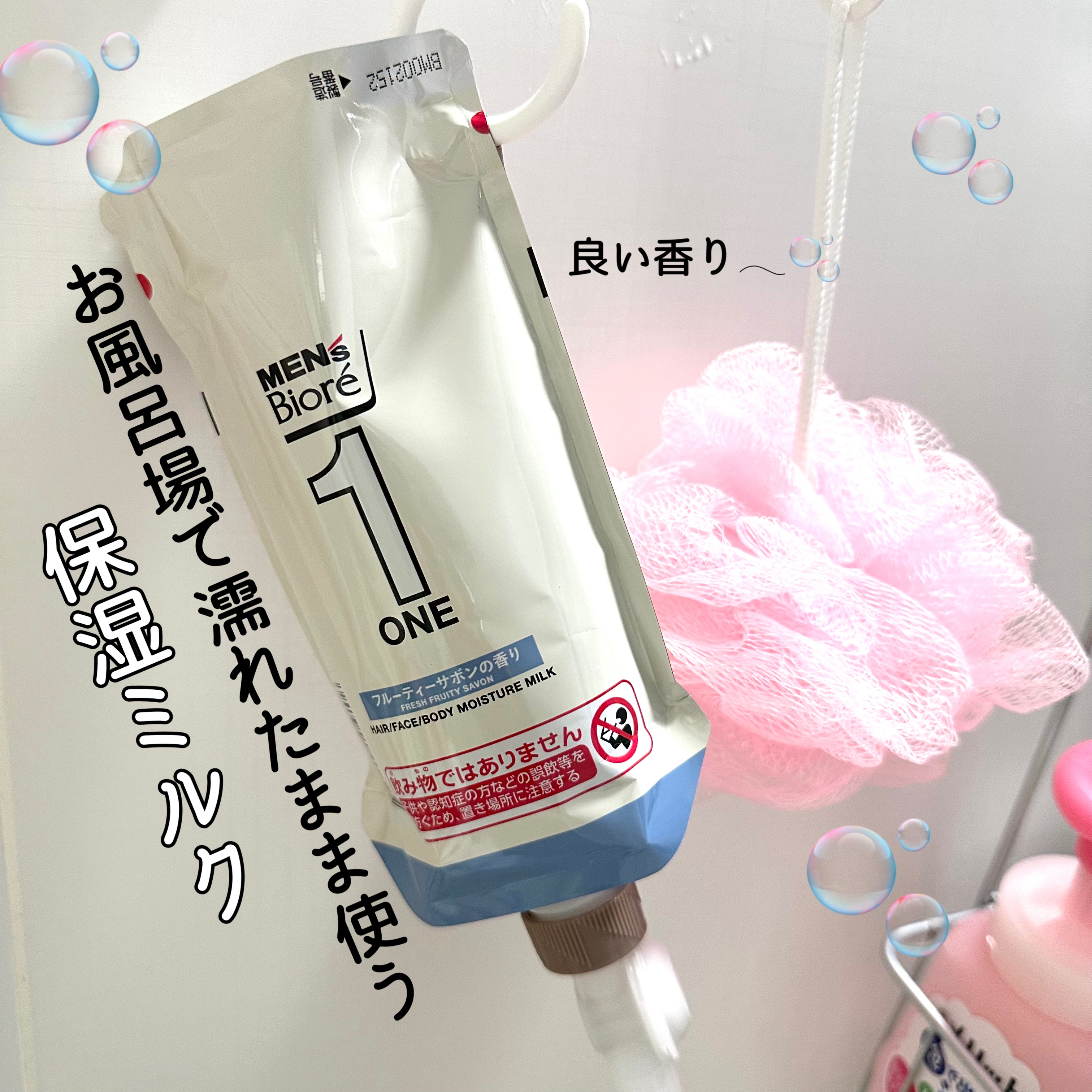 ONE 全身保湿ミルク フルーティーサボンの香り/メンズビオレ/ボディミルクを使ったクチコミ（1枚目）