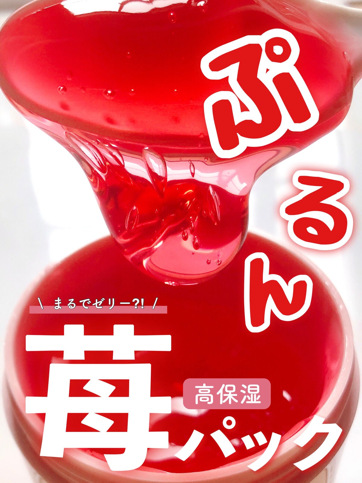 グッドナイトジェリーパック/CHOOSY/フェイスクリームを使ったクチコミ(1枚目)