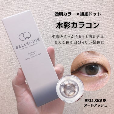 透明カラーと繊細ドットによる儚げな瞳へ。
.
.
○BELLSiQUE〈ヌードアッシュ〉
1day 1箱10枚入り/1,452円(税込)
.
DIA:14.2mm/着色直径:13.4mm
.
✔️超薄型