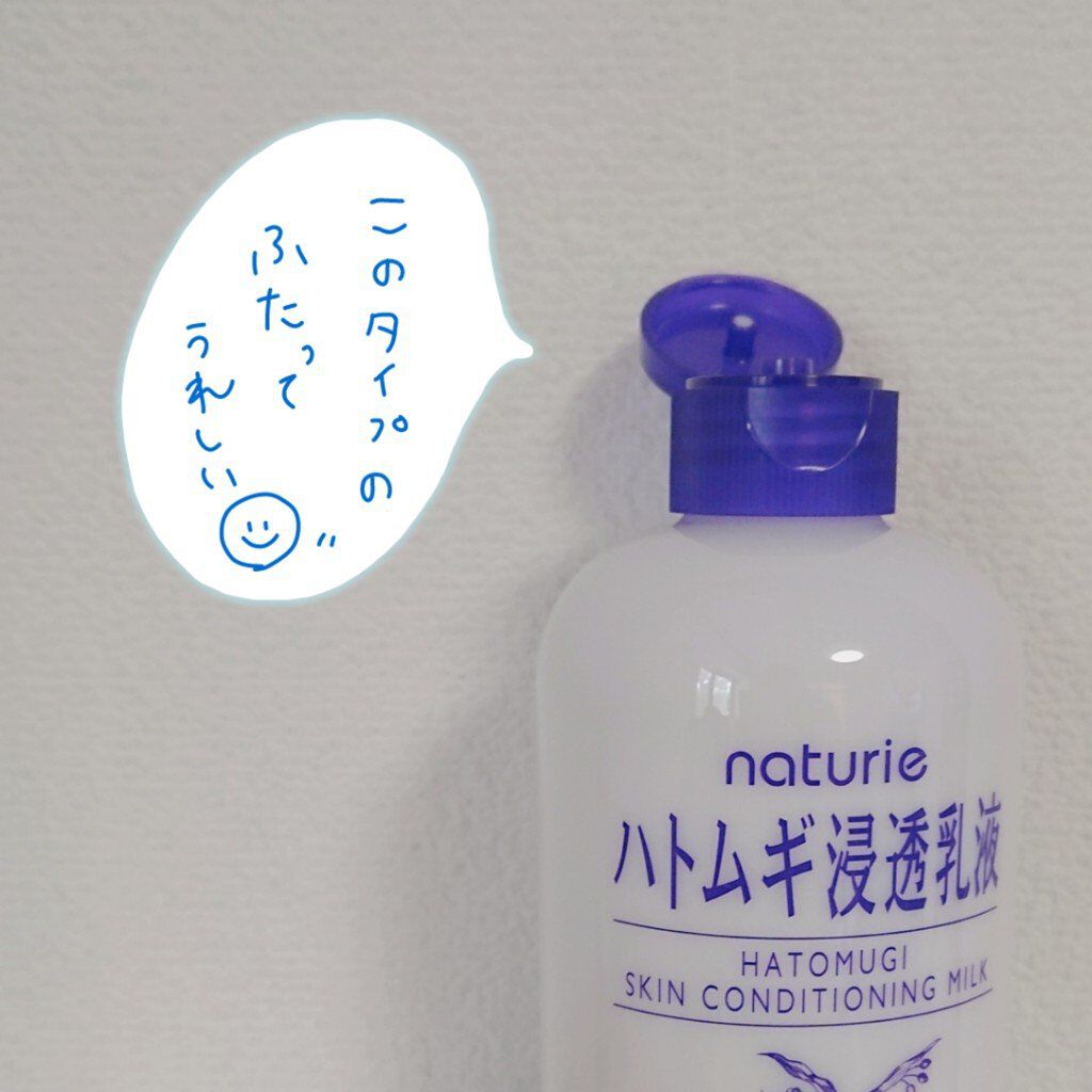 ハトムギ浸透乳液(ナチュリエ スキンコンディショニングミルク)/ナチュリエ/乳液を使ったクチコミ（2枚目）