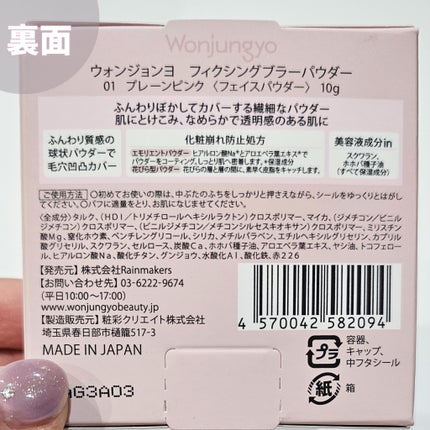 ウォンジョンヨ フィクシングブラーパウダー N/Wonjungyo/ルースパウダーを使ったクチコミ(3枚目)