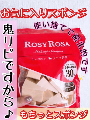 ☆*:鬼リピアイテム、増ROSY ROSAのスポンジ🤩

その名も
ロージーローザ
バリュースポンジN ウェッジ型タイプ 30P

✼••┈┈••✼••┈┈••✼••┈┈••✼••┈┈••✼


☆*:愛用のスポンジウェッジ型

使い捨て出来るので衛生的✨✨

⚫︎チークもスポンジでトントン塗り。

こちらのウェッジ型はリキッドファンデやクッションファンデ、下地に使ってます。


ピタッと密着、発色も良くてボカシもきくんです👏
細かな部分にも角を合わせて使える万能スポンジ

バリューパックのスポンジ、メーカー各社から
発売されていますが私はロージーさんのスポンジが
推しです🙌


#ロージーローザ
#バリュースポンジN ウェッジ型タイプ 30P
#メイク小物
#スキンケア
#実はこれプチプラなんです の画像 その0