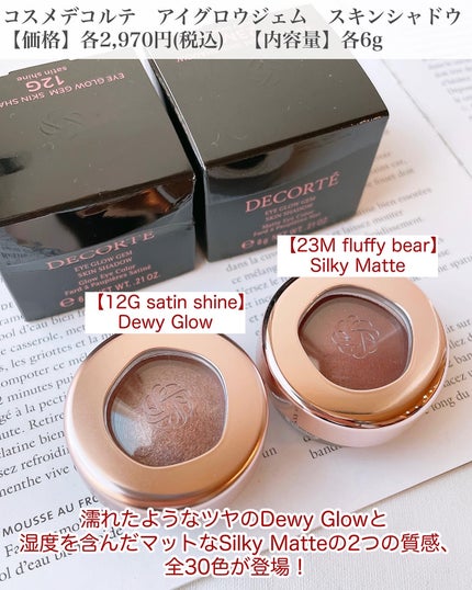 アイグロウジェム スキンシャドウ/DECORTÉ/ジェル・クリームアイシャドウを使ったクチコミ(2枚目)