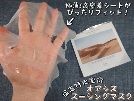 オアシス スージング マスク/Dr.Althea/シートマスク・パックを使ったクチコミ(4枚目)