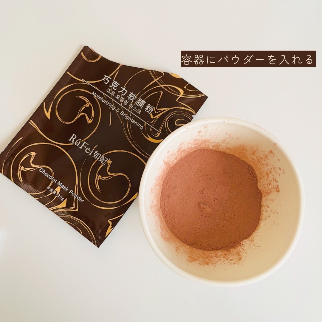 ショコラマスクパウダー/RuFei如妃/シートマスク・パックを使ったクチコミ(2枚目)