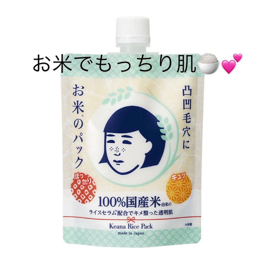 【お米でもっちり肌！×乾燥敏感肌アラサー】

毛穴撫子
お米のパック

だいぶ前に購入。
週1.2回/使用中止/2~3ヶ月ぶりに使いました。

☆週1.2回の使用感☆
ピリピリせず、乾燥も控えめ。
この頻度で使ったほうが肌はツルツル。
毛穴