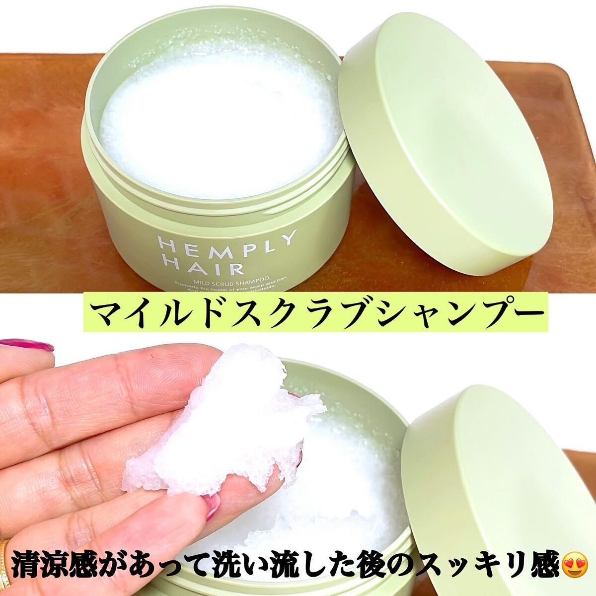 マイルドスクラブシャンプー/HEMPLY HAIR/市販シャンプーを使ったクチコミ（2枚目）