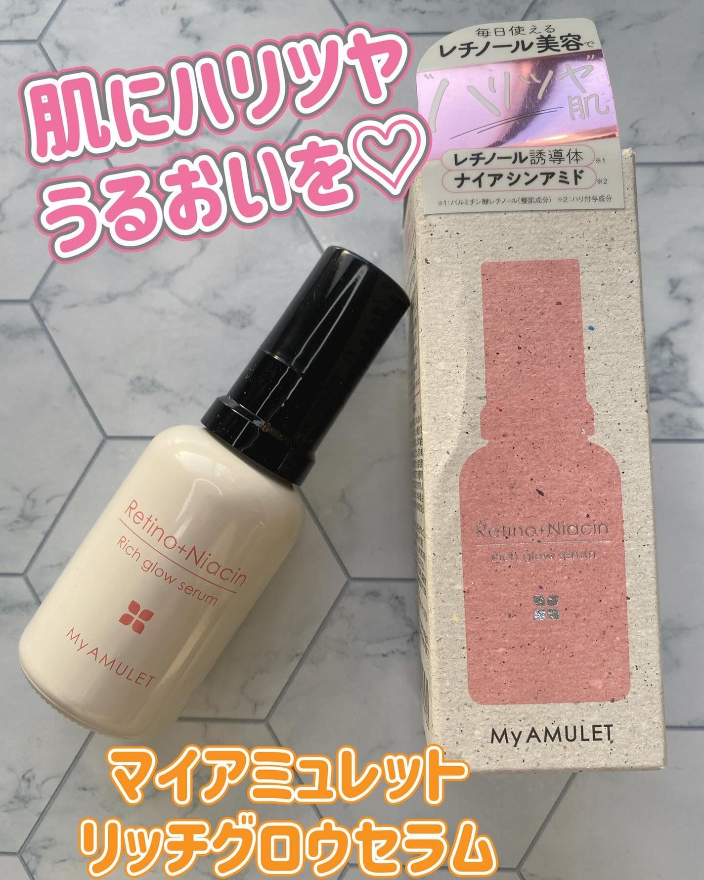 リッチグロウセラム/My AMULET/美容液を使ったクチコミ(1枚目)