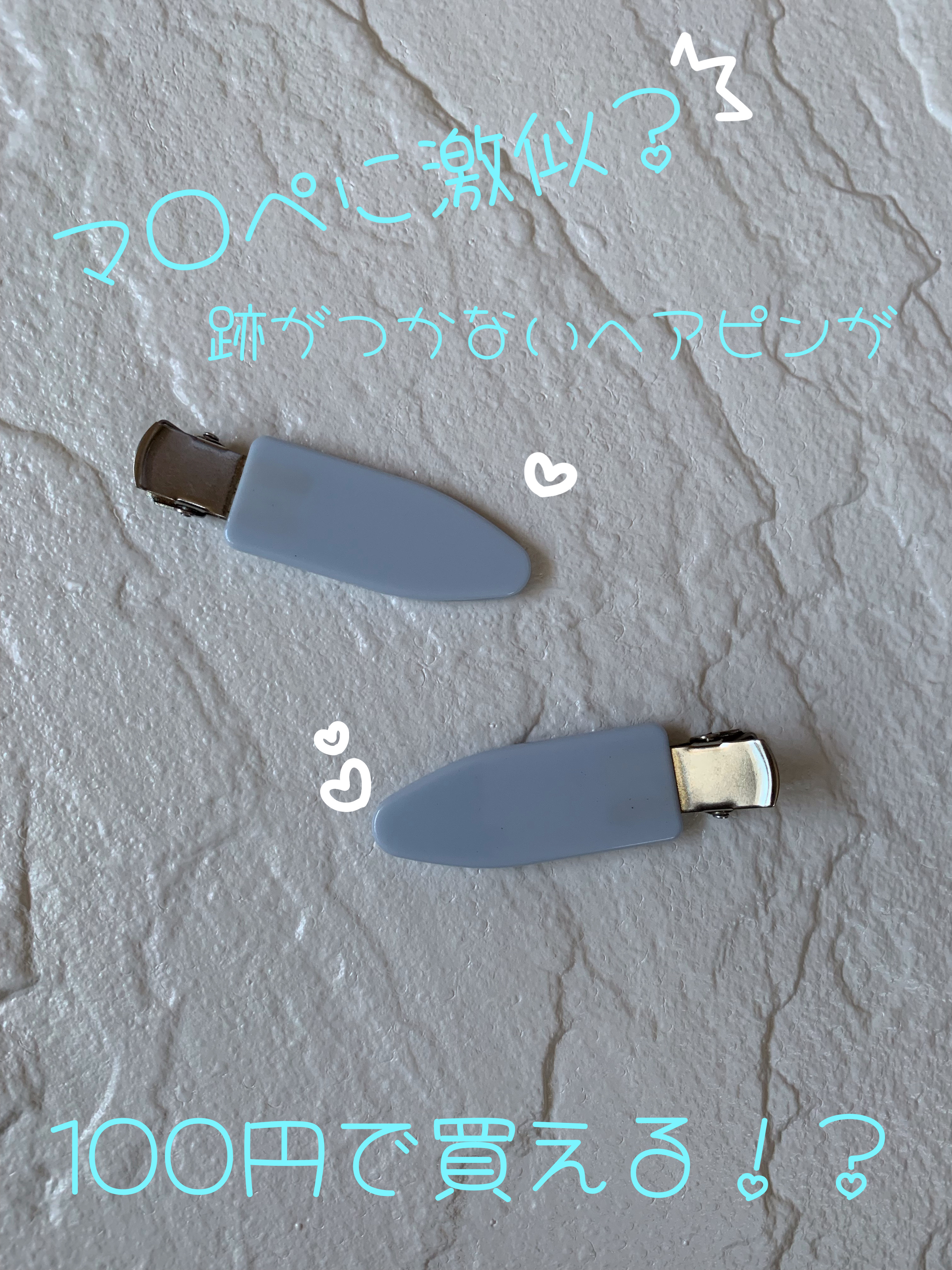 前髪クリップ/DAISO/ヘアアクセサリーを使ったクチコミ（1枚目）