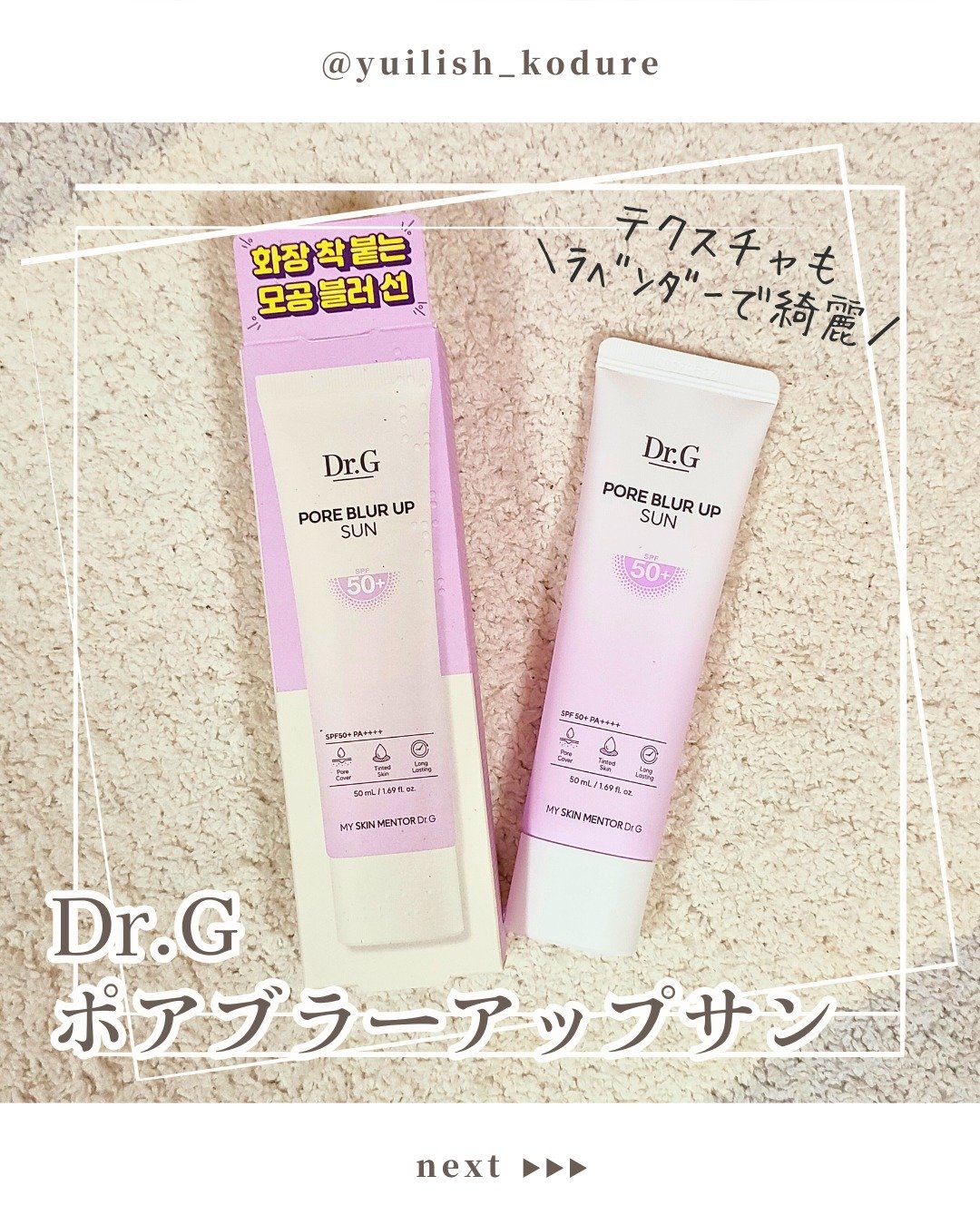 ポアブラーアップサン/Dr.G/日焼け止めクリームを使ったクチコミ（1枚目）