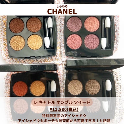 レ キャトル オンブル ツイード/CHANEL/アイシャドウパレットを使ったクチコミ(2枚目)