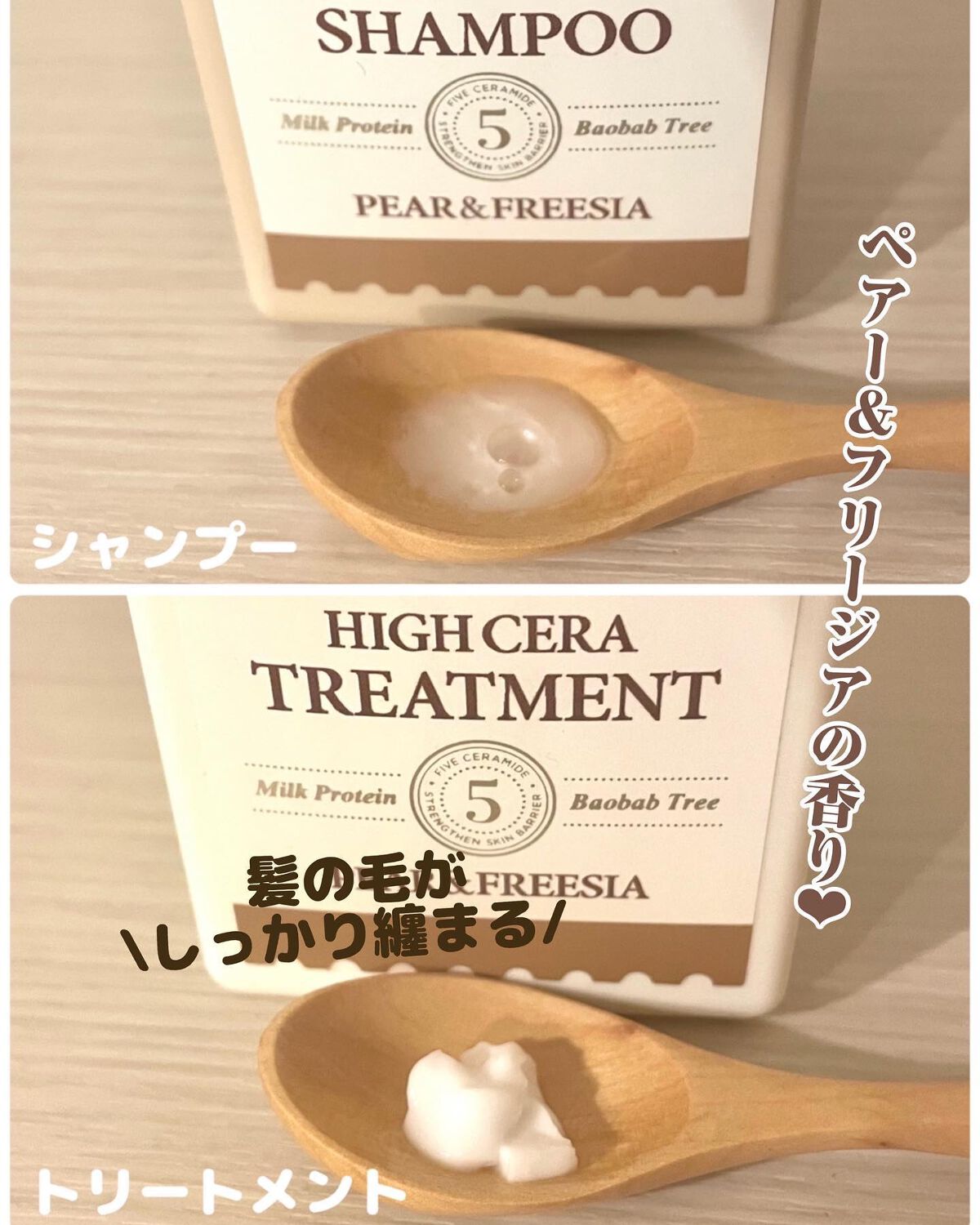 ハイセラ シャンプー / トリートメント ペアー&フリージア/ミルクバオバブ/シャンプー・コンディショナーを使ったクチコミ(2枚目)