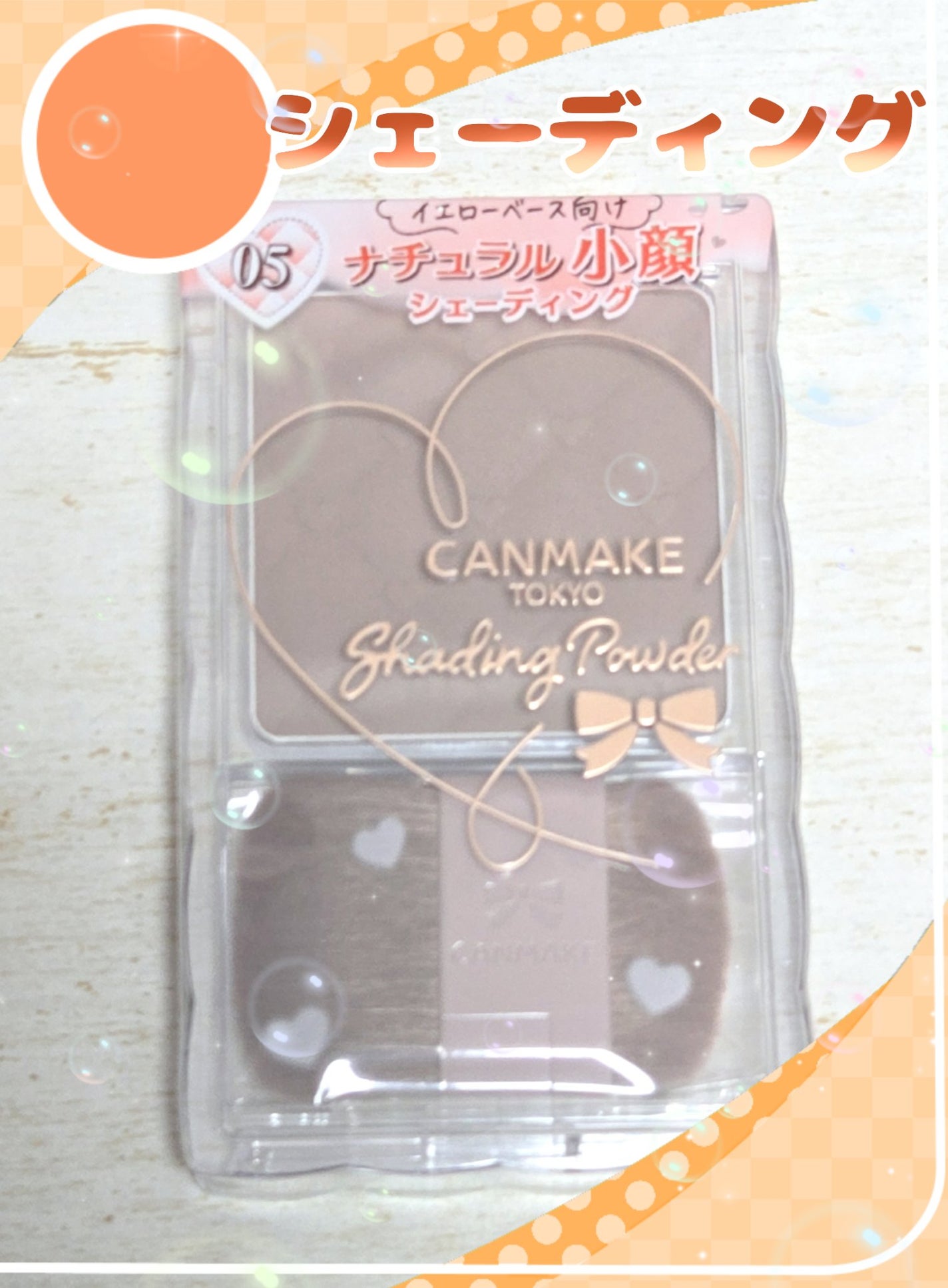 シェーディングパウダー/キャンメイク/シェーディングを使ったクチコミ(1枚目)