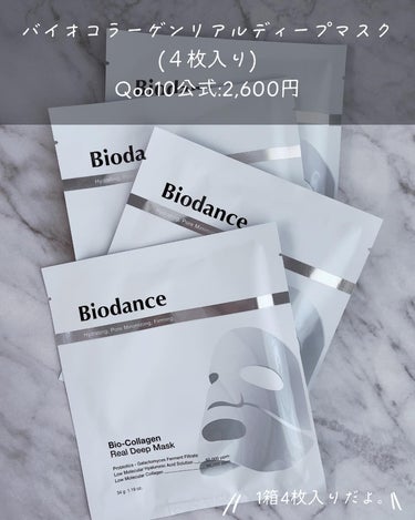 バイオコラーゲンリアルディープマスク/Biodance/シートマスク・パックを使ったクチコミ（3枚目）