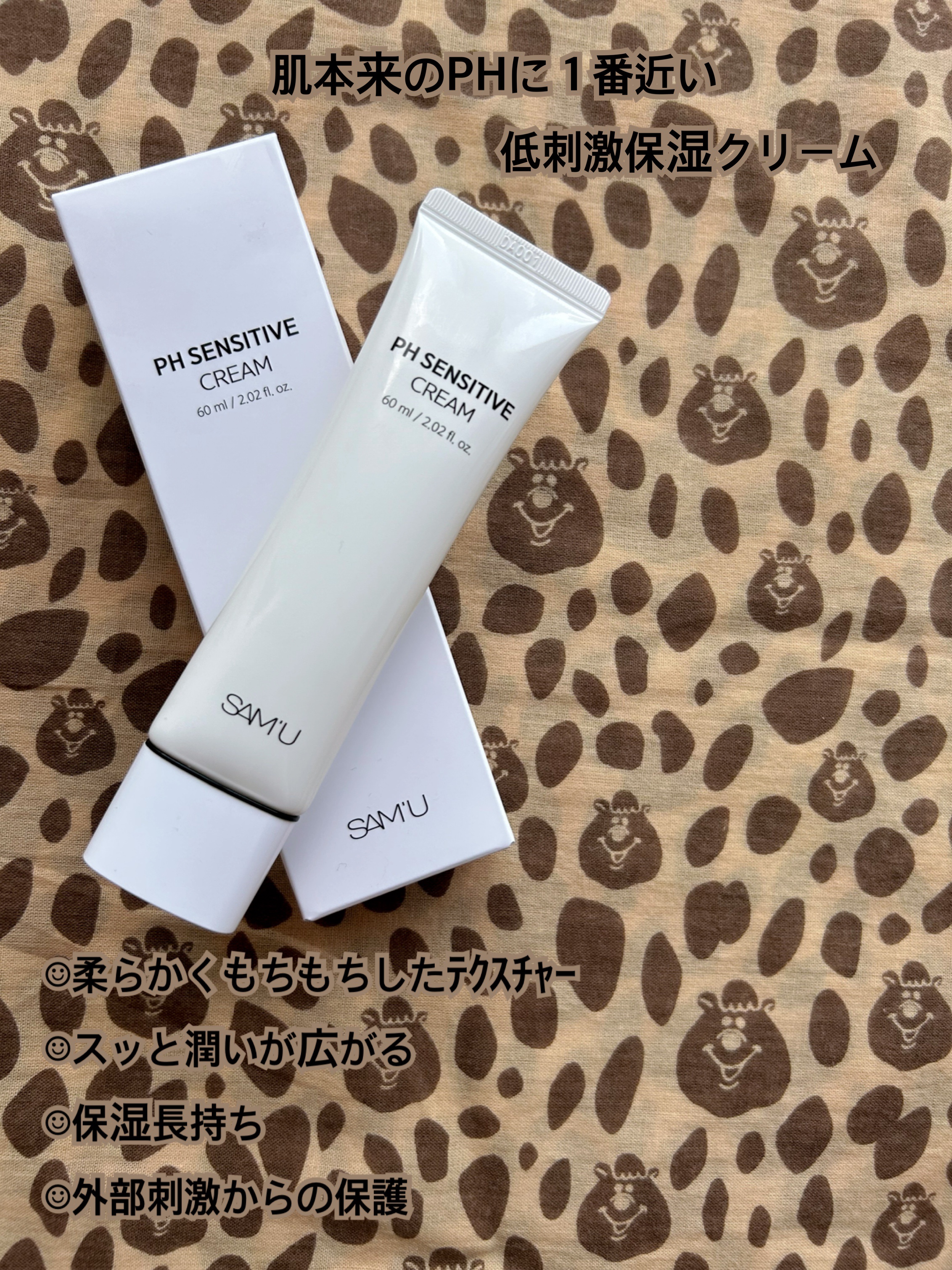 サミュ PHセンシティブクリーム/SAM'U/フェイスクリームを使ったクチコミ（2枚目）