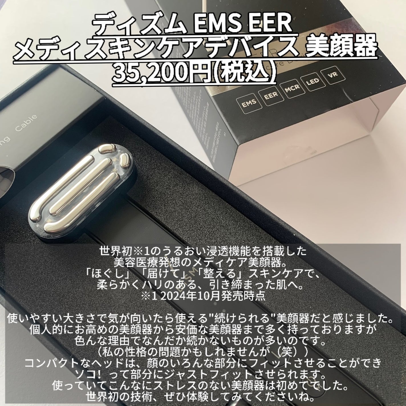 ディズム EMS EER メディスキンケアデバイス/DISM/美顔器・マッサージを使ったクチコミ(4枚目)