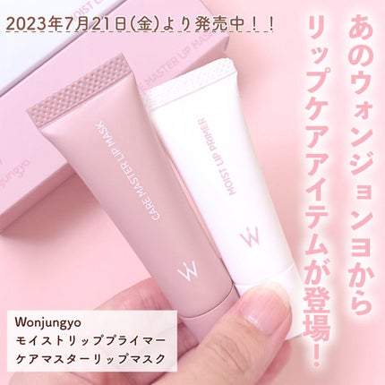 ウォンジョンヨ モイストリッププライマー /Wonjungyo/リップオイルを使ったクチコミ(2枚目)