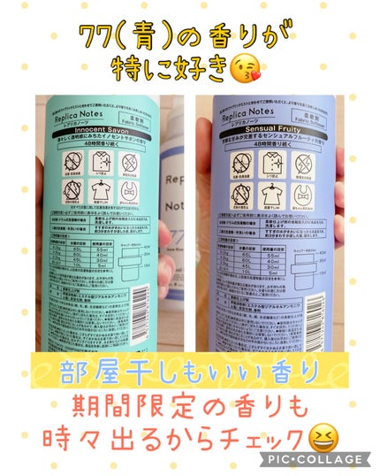 柔軟剤 センシュアルフルーティ/Replica Notes/柔軟剤を使ったクチコミ(2枚目)