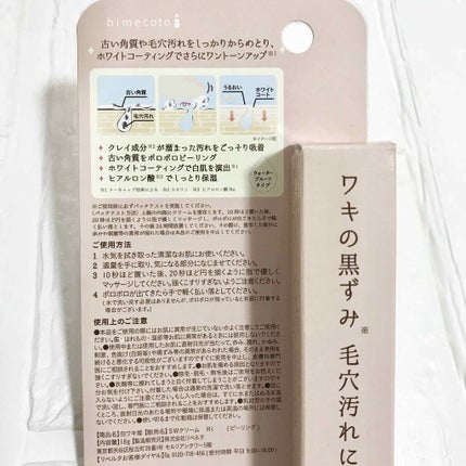 白ワキ姫/himecoto/ボディスクラブを使ったクチコミ(3枚目)