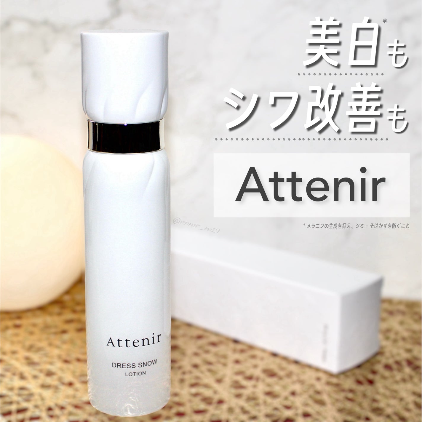 ドレススノー ローション【医薬部外品】 /アテニア/化粧水を使ったクチコミ(1枚目)