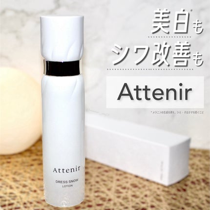 ドレススノー ローション【医薬部外品】 /アテニア/化粧水を使ったクチコミ(1枚目)
