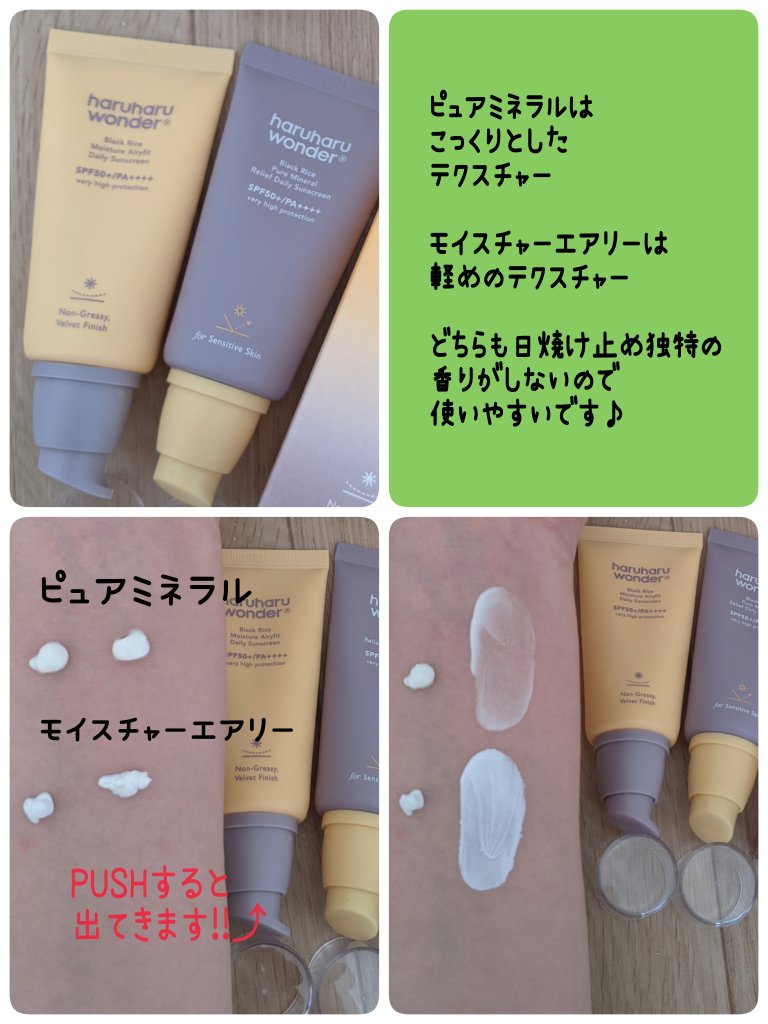 ブラックライス ピュア ミネラル リリーフ デイリー サンスクリーン/haruharu wonder/日焼け止めクリームを使ったクチコミ（2枚目）